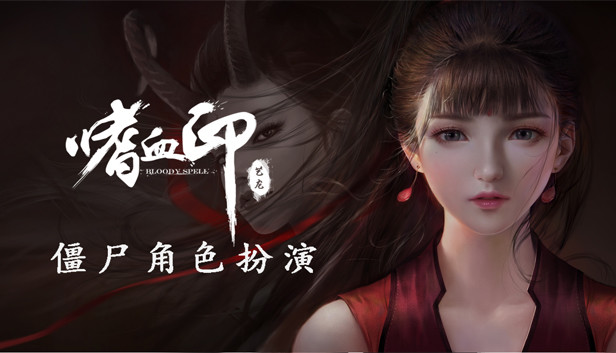 嗜血印 Bloody Spell Deluxe Edition Steam CD Key