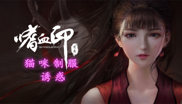 嗜血印 Bloody Spell Deluxe Edition Steam CD Key