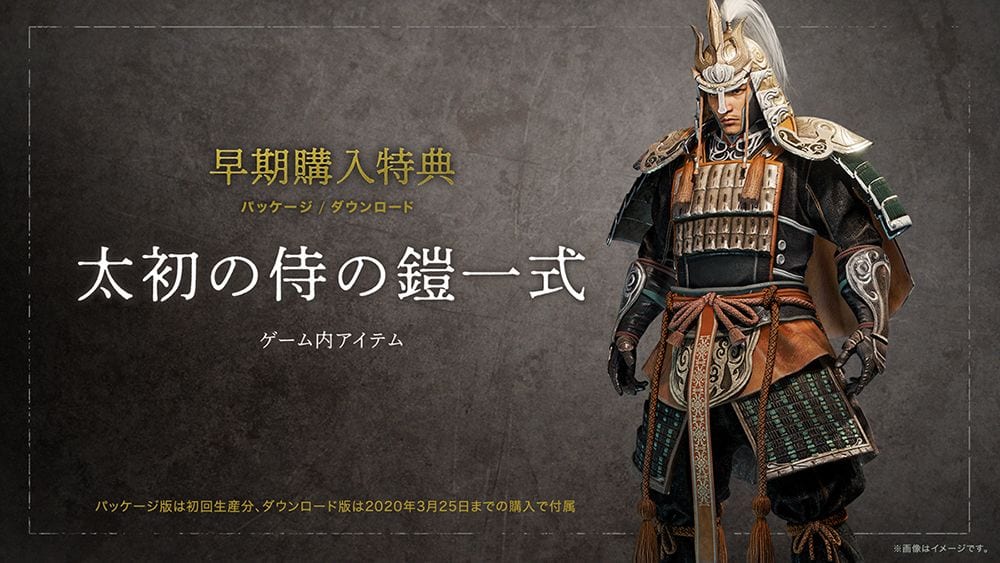 Nioh 2 - First Samurai Armour DLC EU PS4 Klucz cyfrowy