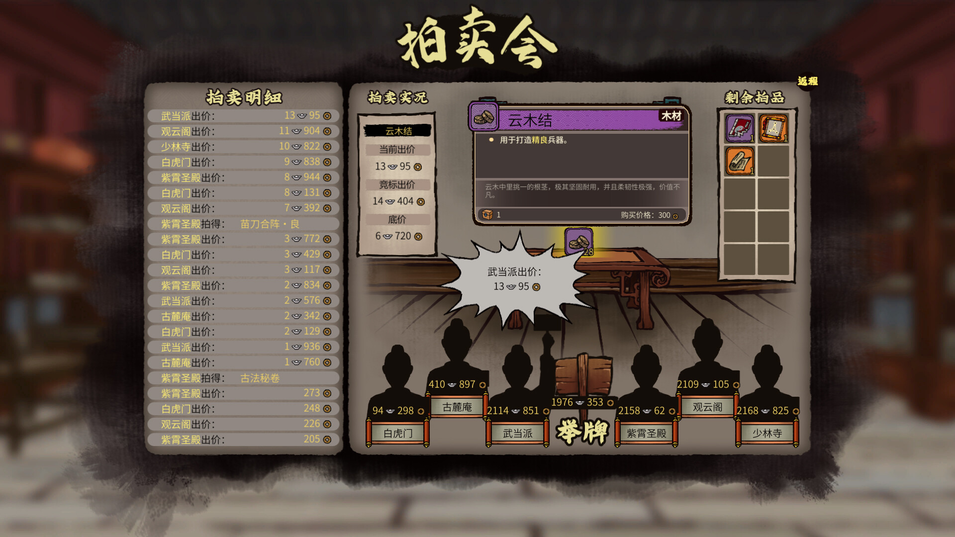 Jianghu Chronicles PC Steam Account